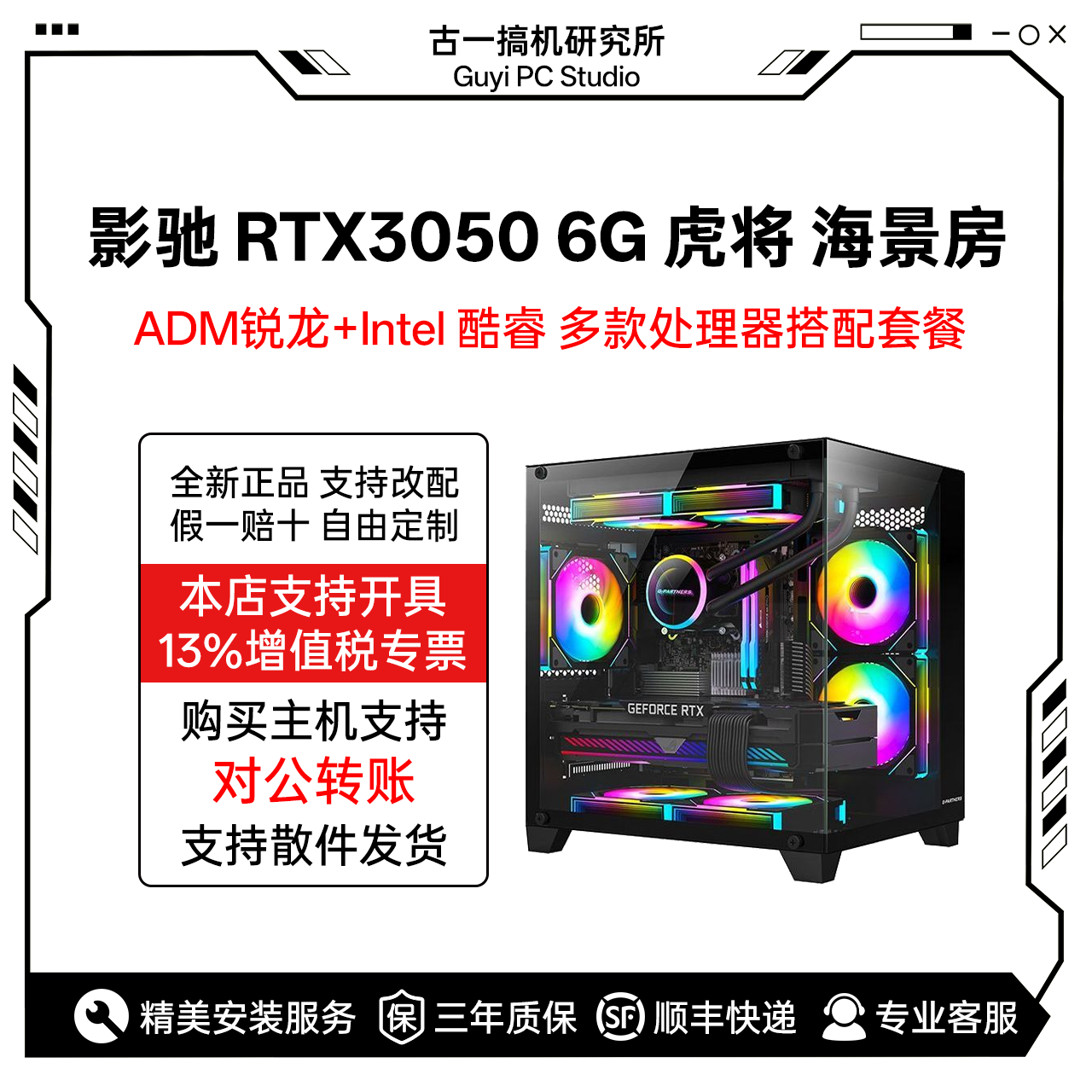 古一搞机 RTX3050显卡 i512400F AMD7500F组装电脑主机电脑台式机
