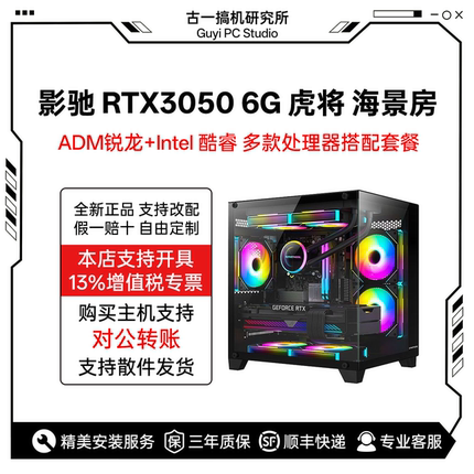 古一搞机 RTX3050显卡 i512400F AMD7500F组装电脑主机电脑台式机