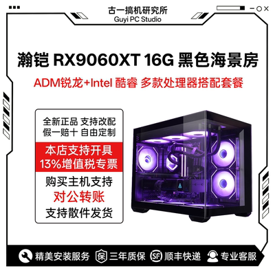 古一搞机/瀚铠RX9060XT 16G黑色合金/游戏电脑/台式电脑/电脑主机