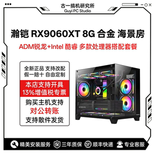 古一搞机/瀚铠RX9060XT 8G 黑色合金/游戏电脑/台式电脑/电脑主机