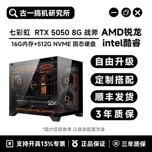 【电竞主机】AMDR55600/12600KF/12400F/5050显卡/海景房电脑主机