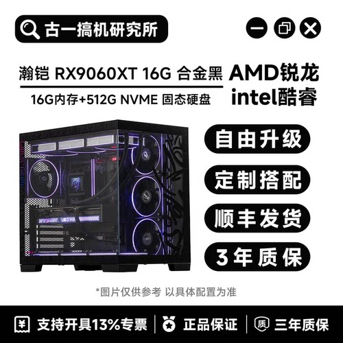 【高帧电竞】AMD7800X3D/i514600KF/RX9060XT16G/DIY游戏电脑主机