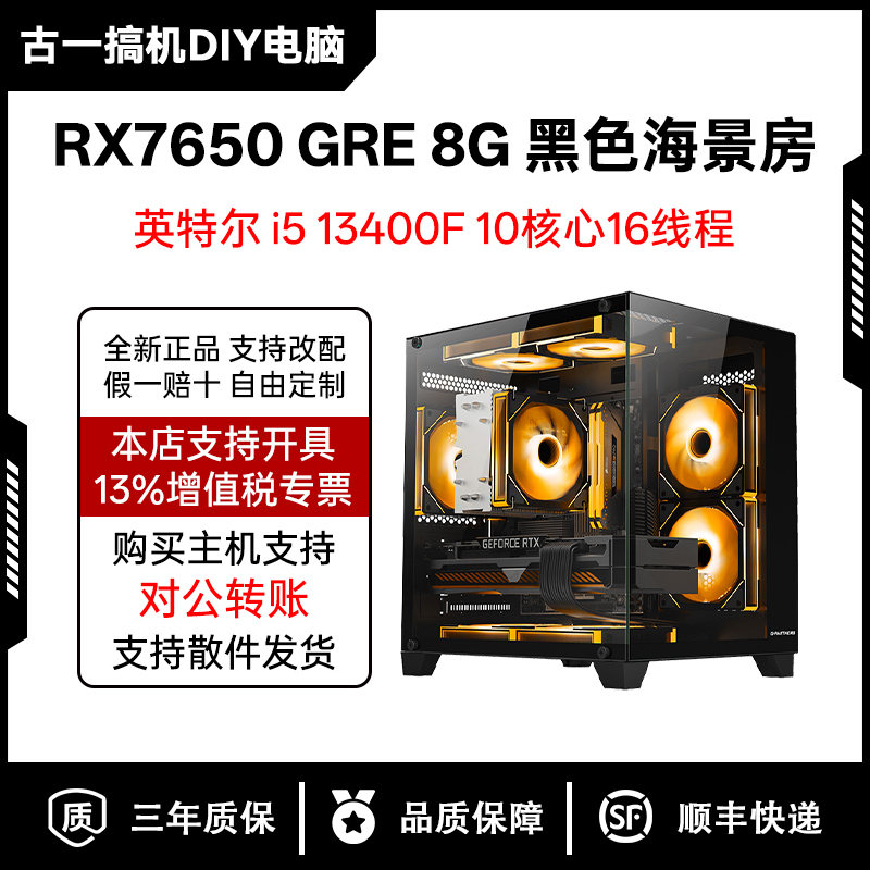 华硕RX7650GRE海景房电脑