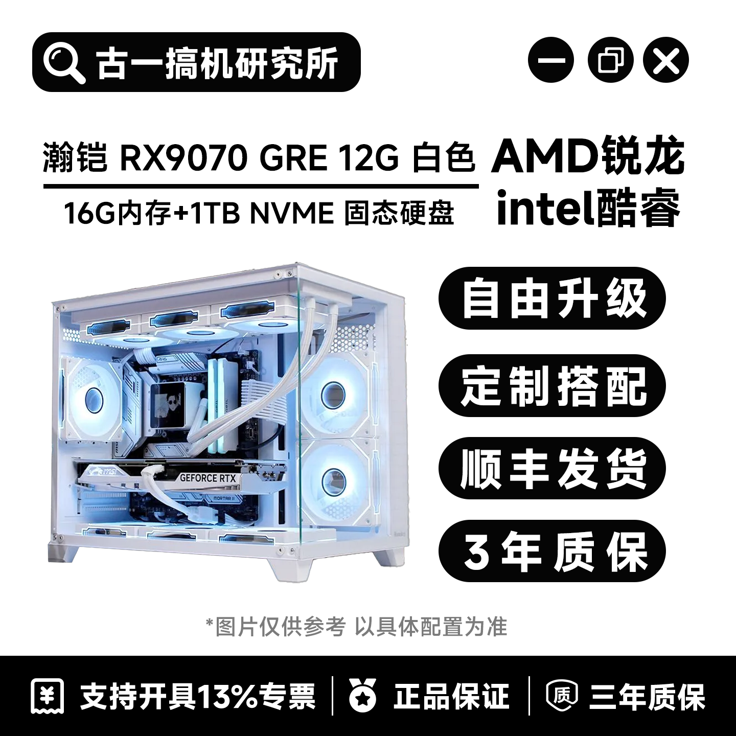 古一搞机/瀚铠RX9070GRE 12G 白色合金/游戏电脑/台式机/电脑主机