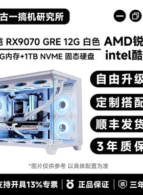 古一搞机/瀚铠RX9070GRE 12G 白色合金/游戏电脑/台式机/电脑主机