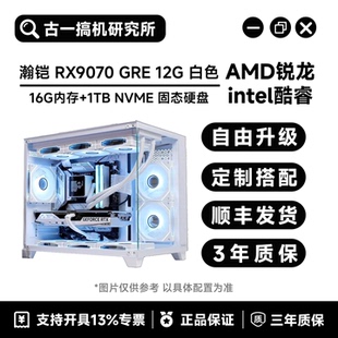 古一搞机/瀚铠RX9070GRE 12G 白色合金/游戏电脑/台式机/电脑主机
