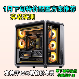 【26年1月下旬配置推荐】古一搞机研究所 台式机电脑主机游戏电脑