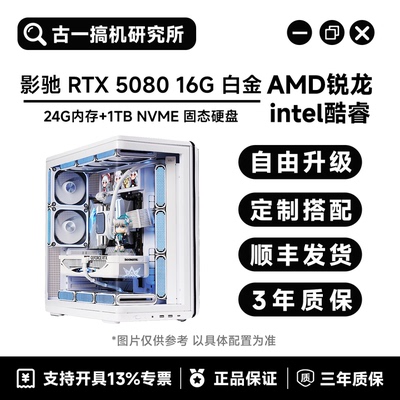 【白色海景】9800X3D/9850X3D/影驰RTX5080 16G白金/组装电脑主机