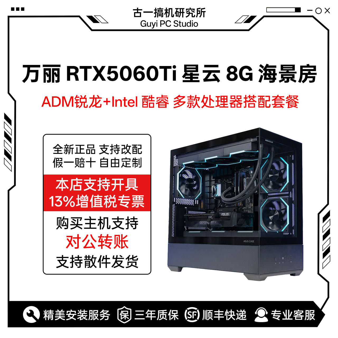 古一搞机 5060Ti 12400F i5 14600KF 7800X3D 电脑台式机电脑主机
