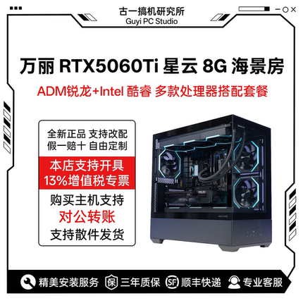 古一搞机 5060Ti12400F i514600KF AMD7800X3D电脑台式机电脑主机