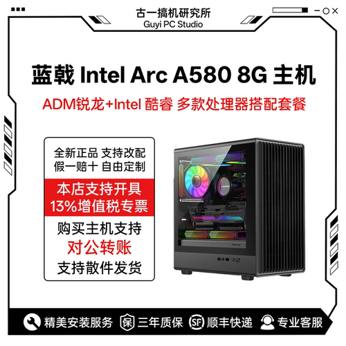 古一搞机 A580显卡 i5 12400F 14600KF AMD5600 电脑主机台式电脑
