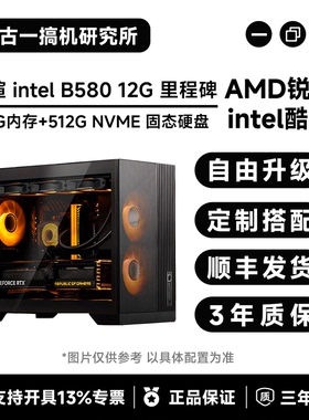 古一搞机/铭瑄 Arc B580 里程碑 12G/游戏电脑/台式电脑/电脑主机