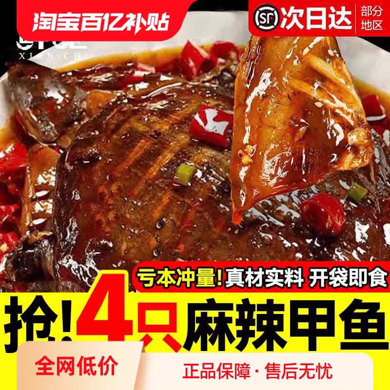 麻辣五香高品质卤甲鱼 4只 现卤现发去油去内脏 净重