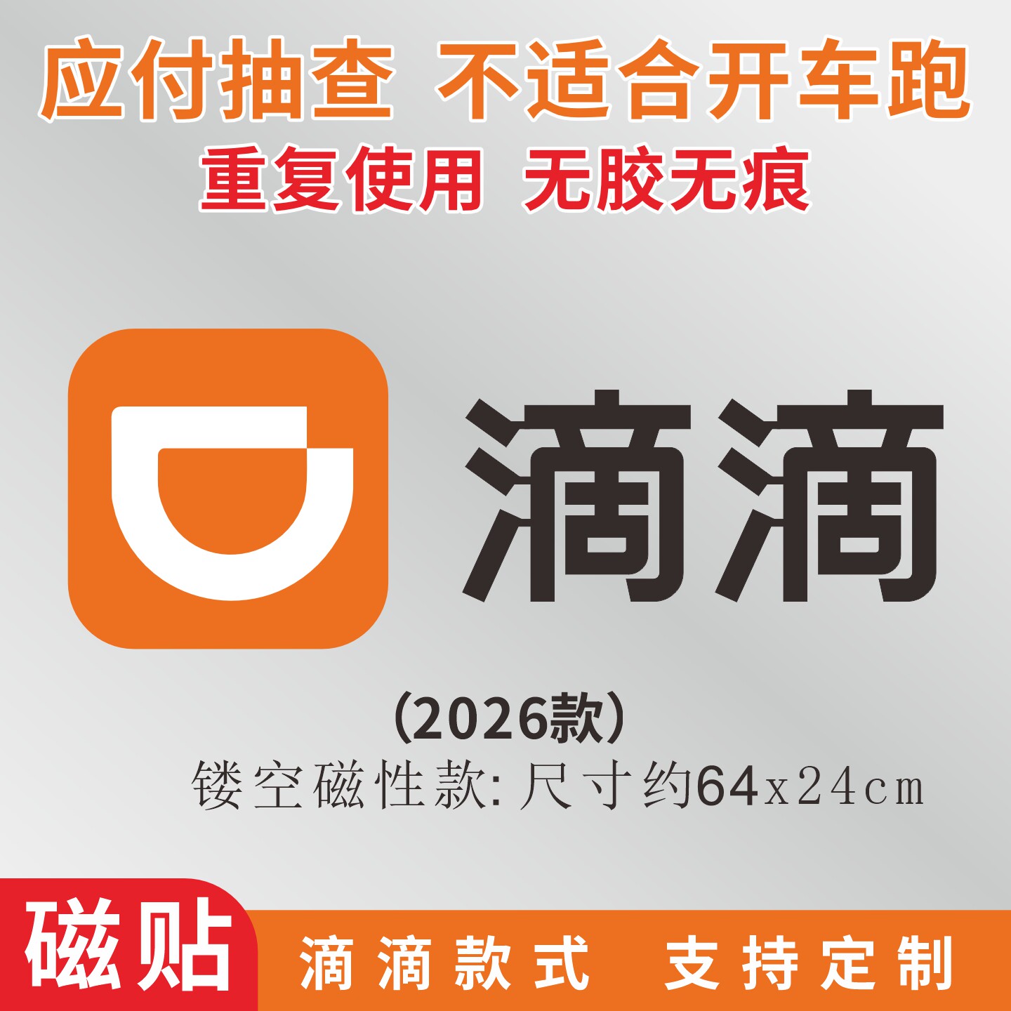 静电贴无胶橙色滴滴新款车贴磁性胶贴货拉拉