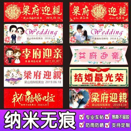 结婚车专用纳米无痕车贴可定制不留胶车贴花车装饰婚礼迎亲贴纸