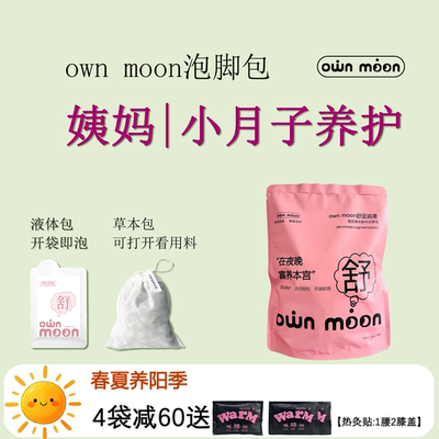 【姨妈小月子】泡脚包女生益母草当归10包/袋
