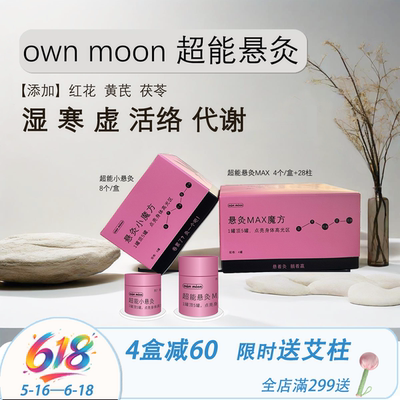 ownmoon超能小悬灸大艾灸艾柱