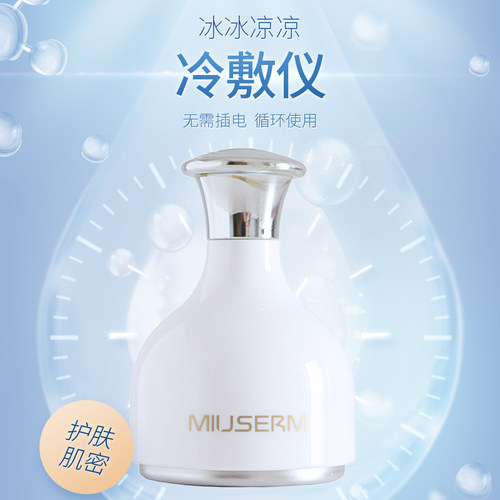 MIUSERM冷敷小冰锤美容仪冰敷仪冰球导入脸部面部按摩美容院家用