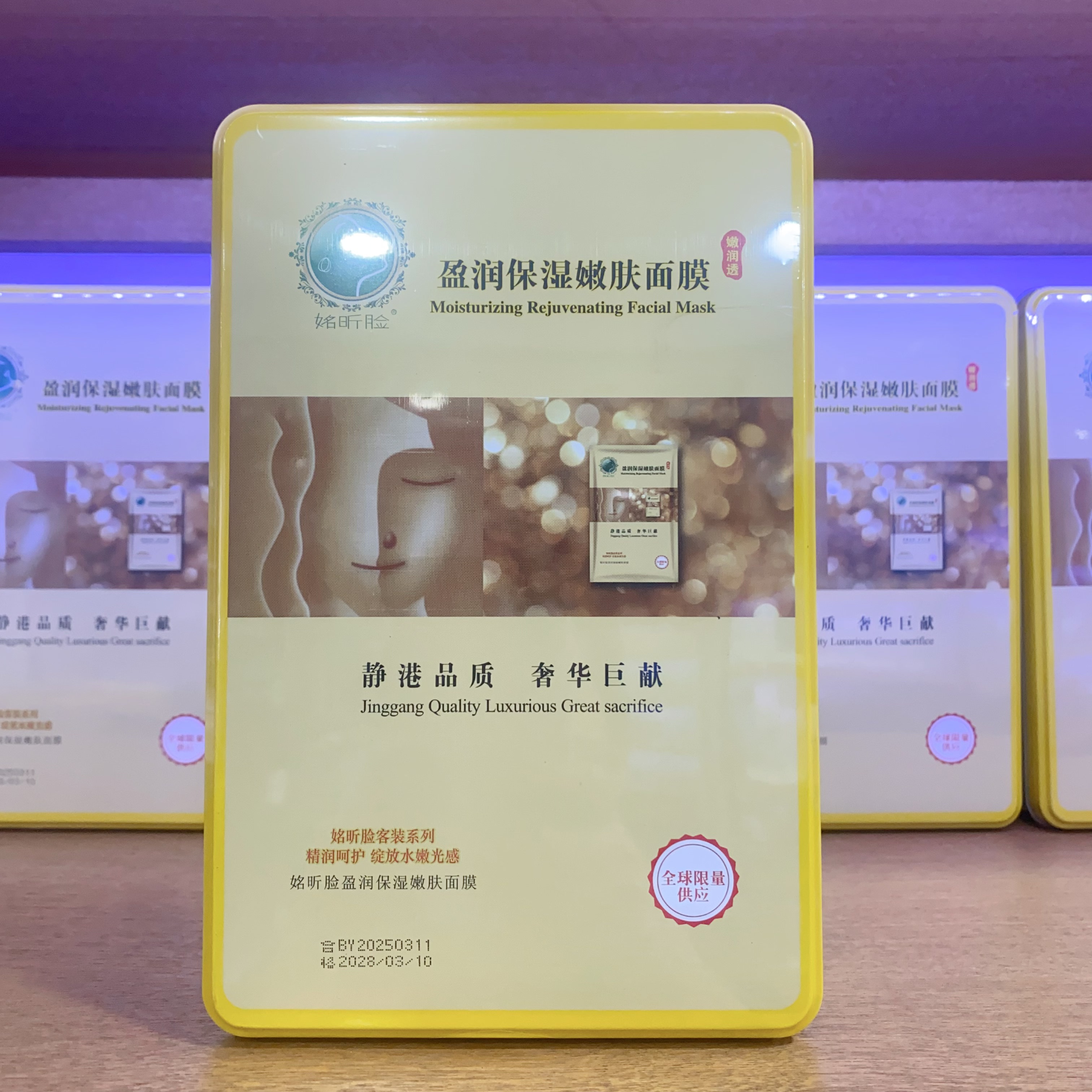 实体店新包装姳昕脸黄金嫩肤保湿紧致面膜10片/盒美容院提亮紧致