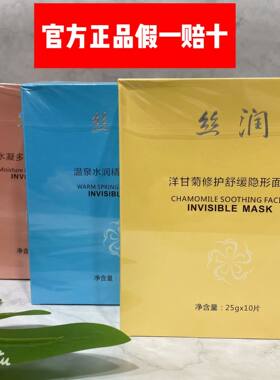 旗舰店买3送1丝润面膜舒缓补水