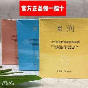 丝润面膜女补水保湿洋甘菊养护修复舒缓敏感肌提亮美容院护肤正品
