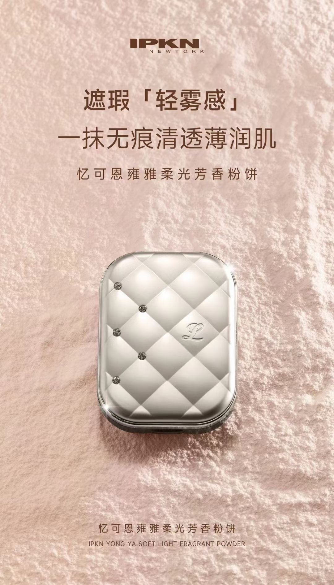 IPKN粉饼控油定妆遮瑕专柜正品