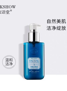 致语堂（SILKSHOW）净颜洁面液 补水保湿洁面乳洗面奶男女通用型