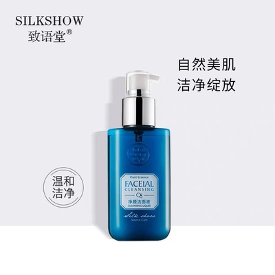 致语堂（SILKSHOW）净颜洁面液 补水保湿洁面乳洗面奶男女通用型