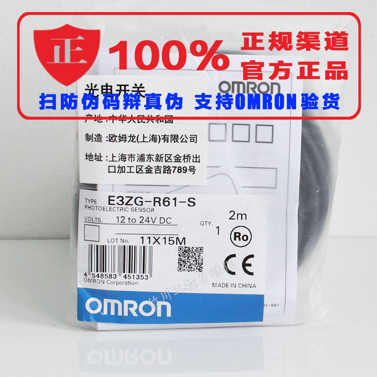 官方正品欧姆龙(上海)OMRON光电开关 E3Z-L61 LS81正品现货议价