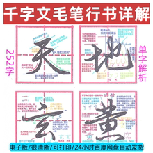 毛笔千字文行书入门字帖252字单字书法技巧解析精品促销电子版