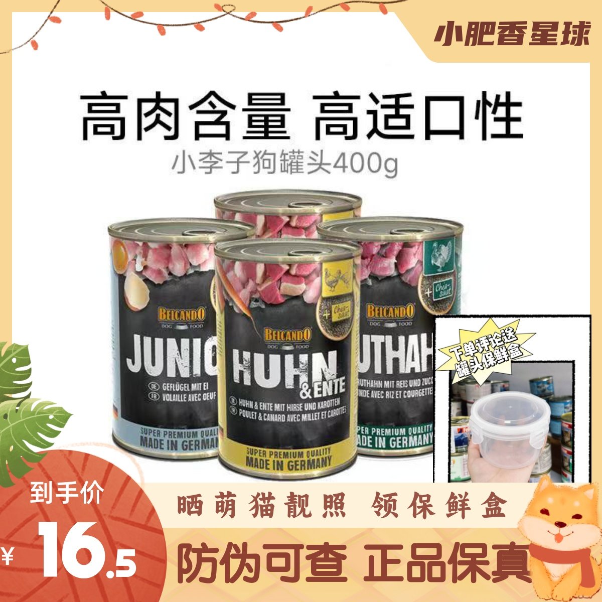 贝尔加多德国进口小李子狗罐头营养湿粮成幼犬营养湿粮主食罐400g,宠物/宠物食品及用品,狗全价湿粮/主食罐,淘宝优惠券,粉丝福利购,淘宝优惠卷