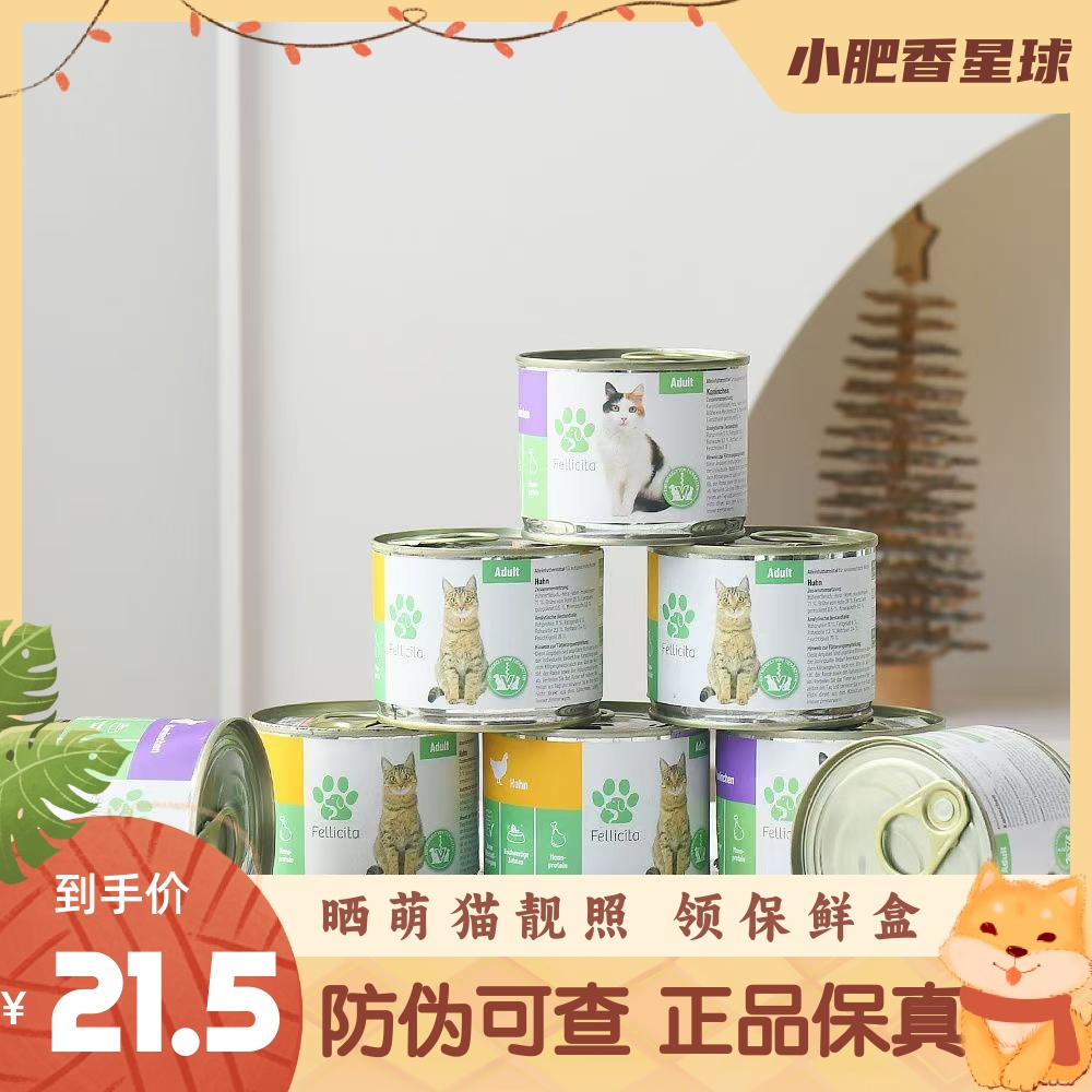 【防伪可查】满满罐德国Fellicita低敏成幼猫湿粮增肥主食罐200g