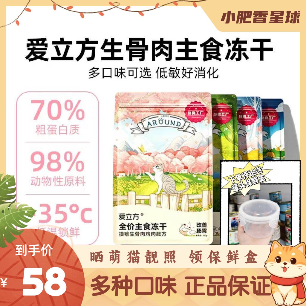爱立方冻干猫粮生骨肉猫零食幼猫成猫鸡肉牛肉营养肉零食200g图片