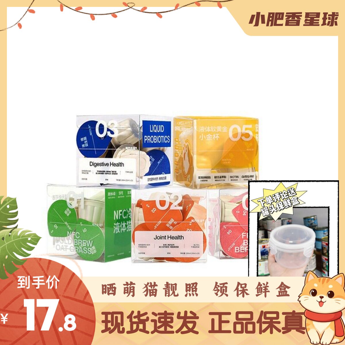 【液体杯】尾巴生活猫猫草成幼猫零食小绿杯益生菌营养补水20ml