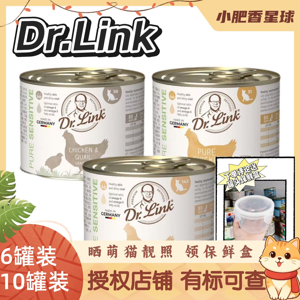 【有标可查】德国Dr.Link琳克/林克医生猫咪罐鸡肉鹌鹑成幼猫200g