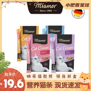 德国进口miamor迈阿密营养膏化毛膏营养猫条现货速发猫咪零食湿粮