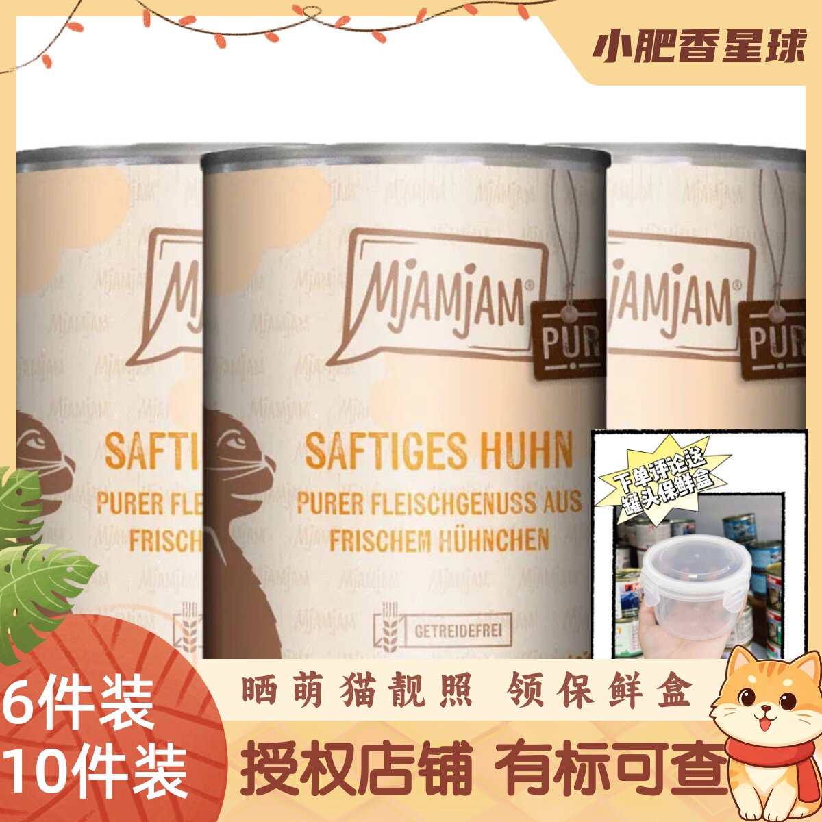 【七海防伪】德国mjamjam猫罐猫咪纯鸡马肉南瓜口味主食罐400g图片