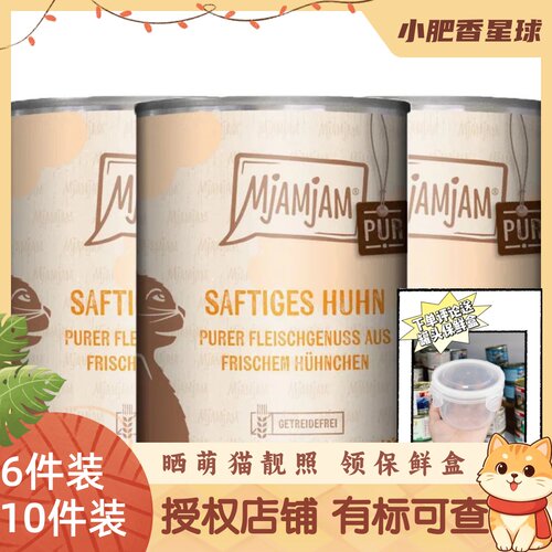 【七海防伪】德国mjamjam猫罐猫咪纯鸡马肉南瓜口味主食罐400g