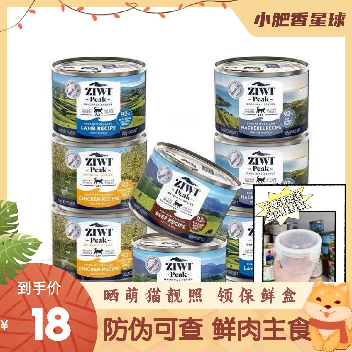 【防伪可查】新西兰Ziwi滋益巅峰无谷主食成幼猫猫咪罐头85g/185g,宠物/宠物食品及用品,猫全价湿粮/主食罐,淘宝优惠券,粉丝福利购,淘宝优惠卷