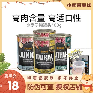 贝尔加多德国进口小李子狗罐头营养湿粮成幼犬营养湿粮主食罐400g