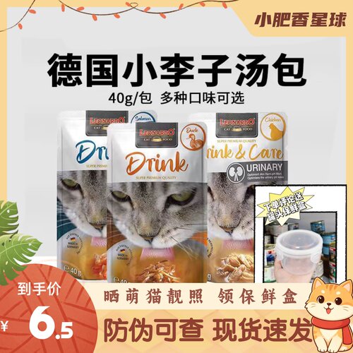 德国Leonardo小李子猫汤包营养日常补水汤包美味汤汁猫咪湿粮40g