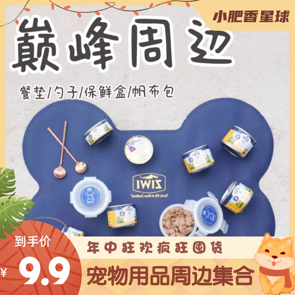 巅峰罐头猫抓板玩具周边勺子