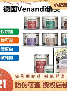 【七海标】德国Venandi主食猫罐头纯肉无谷单一肉源成猫幼猫200g