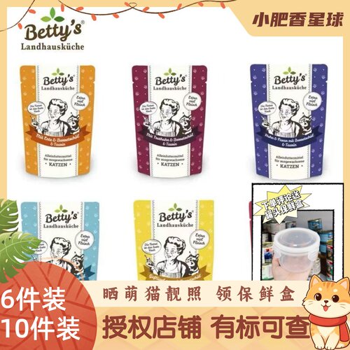 【授权店铺】德国Bettys老奶奶湿粮猫餐包全阶段成幼猫营养100g