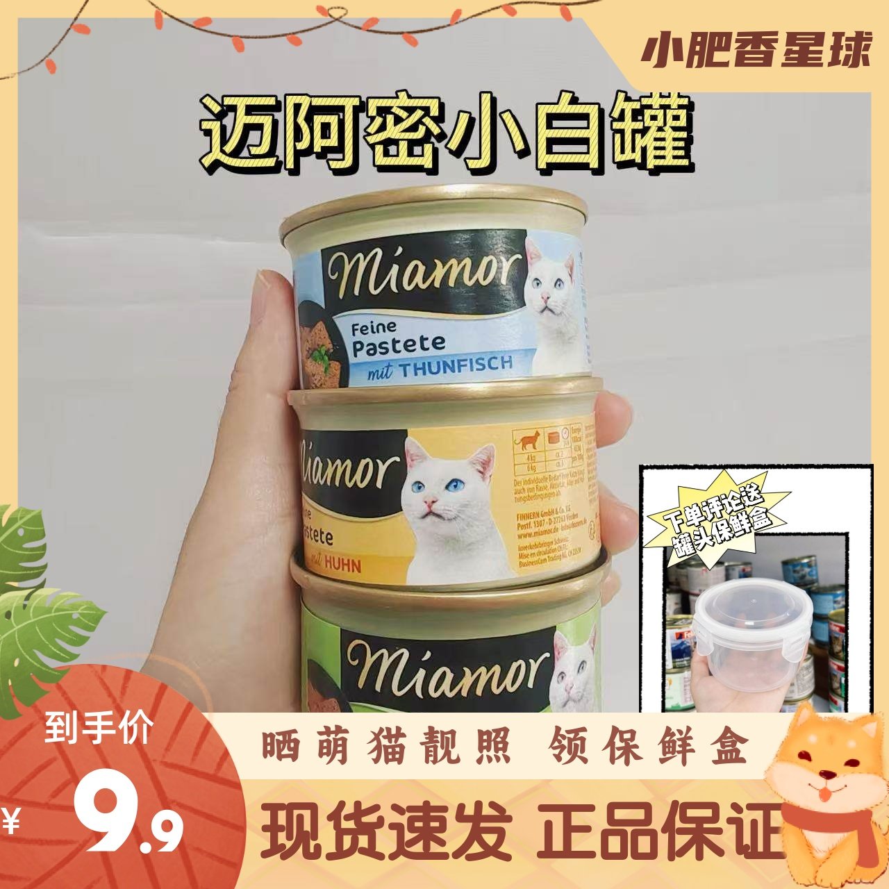 德国miamor迈阿密小白罐成幼猫慕斯主食罐营养挑嘴湿粮罐85g,宠物/宠物食品及用品,猫全价湿粮/主食罐,淘宝优惠券,粉丝福利购,淘宝优惠卷