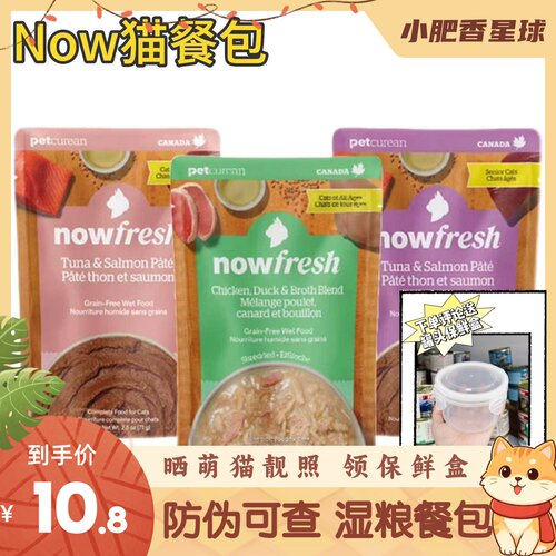 【防伪可查】NOW猫餐包全价湿粮成幼猫营养鲜肉补水湿粮71g/包
