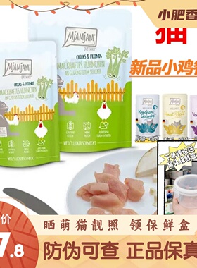 【七海防伪】德国新品小鸡餐包Mjamjam主食猫餐包mjamjam餐包125g