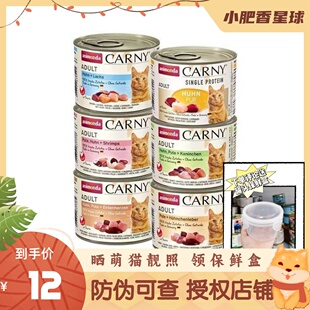 AnimondaCarny爱诺德卡尼德国进口猫咪罐头无谷主食湿粮罐200g
