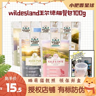 【有标防伪】德国进口王尔德餐包营养鲜肉进口湿粮成幼猫餐包100g