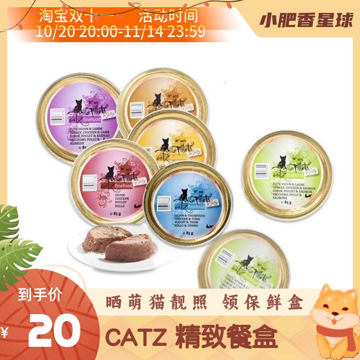 【现货速发】德国CATZ凯姿全阶段成幼猫鲜肉营养主食精致餐盒 85g
